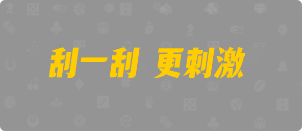 比特币28,组合,星辰算法,加拿大28,pc预测,加拿大PC结果查询,28在线预测咪牌查询,加拿大PC在线预测,pc预测,加拿大预测,结果